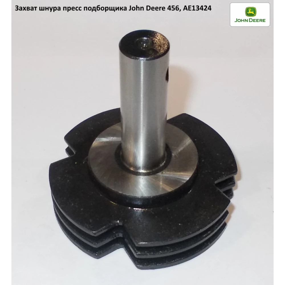Тримач шпагата John Deere, AE13424