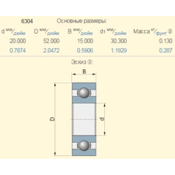 304К підшипник МТЗ 6304