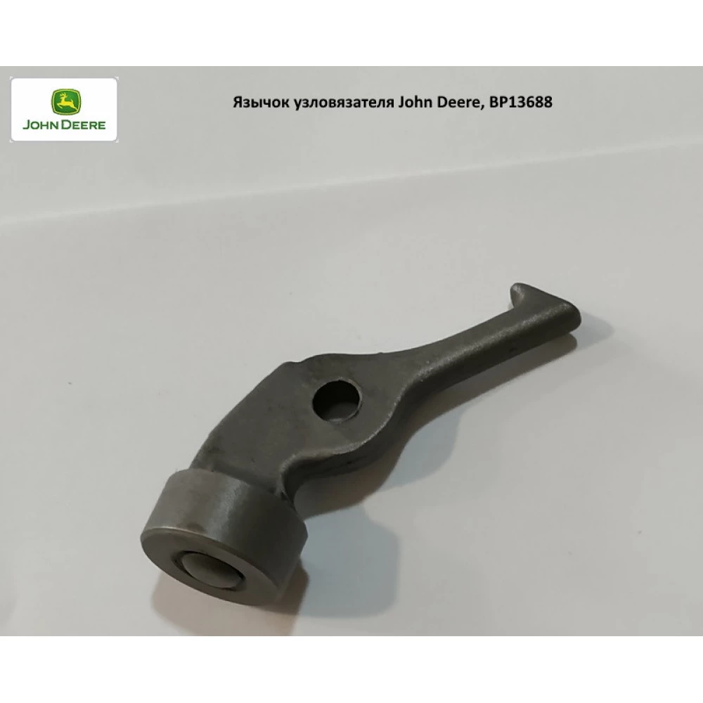 Язичок вузлов“язача на прес-підбірник John Deere, BP13688