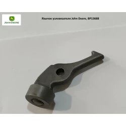 Язичок вузлов“язача на прес-підбірник John Deere, BP13688