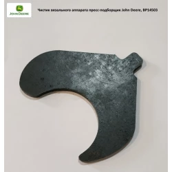 Чистик в“язального апарату John Deere, BP14503 Чистик в“язального апарату John Deere, BP14503