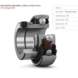 Підшипник New Holland 9514667 аналог RAE25RRB, HC205-25 PEER