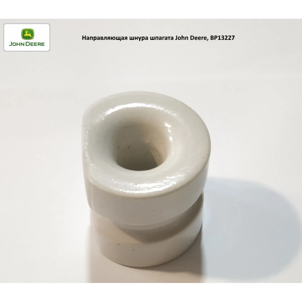 Направляющая шнура (шпагата) John Deere, BP13227