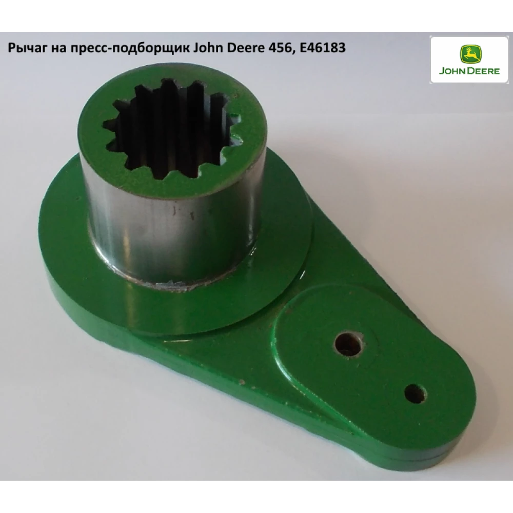 Важіль маховика John Deere JD342, E46183