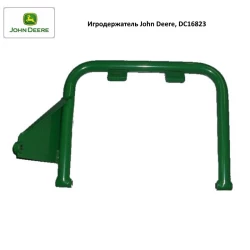 Ігротримач John Deere, DC16823  