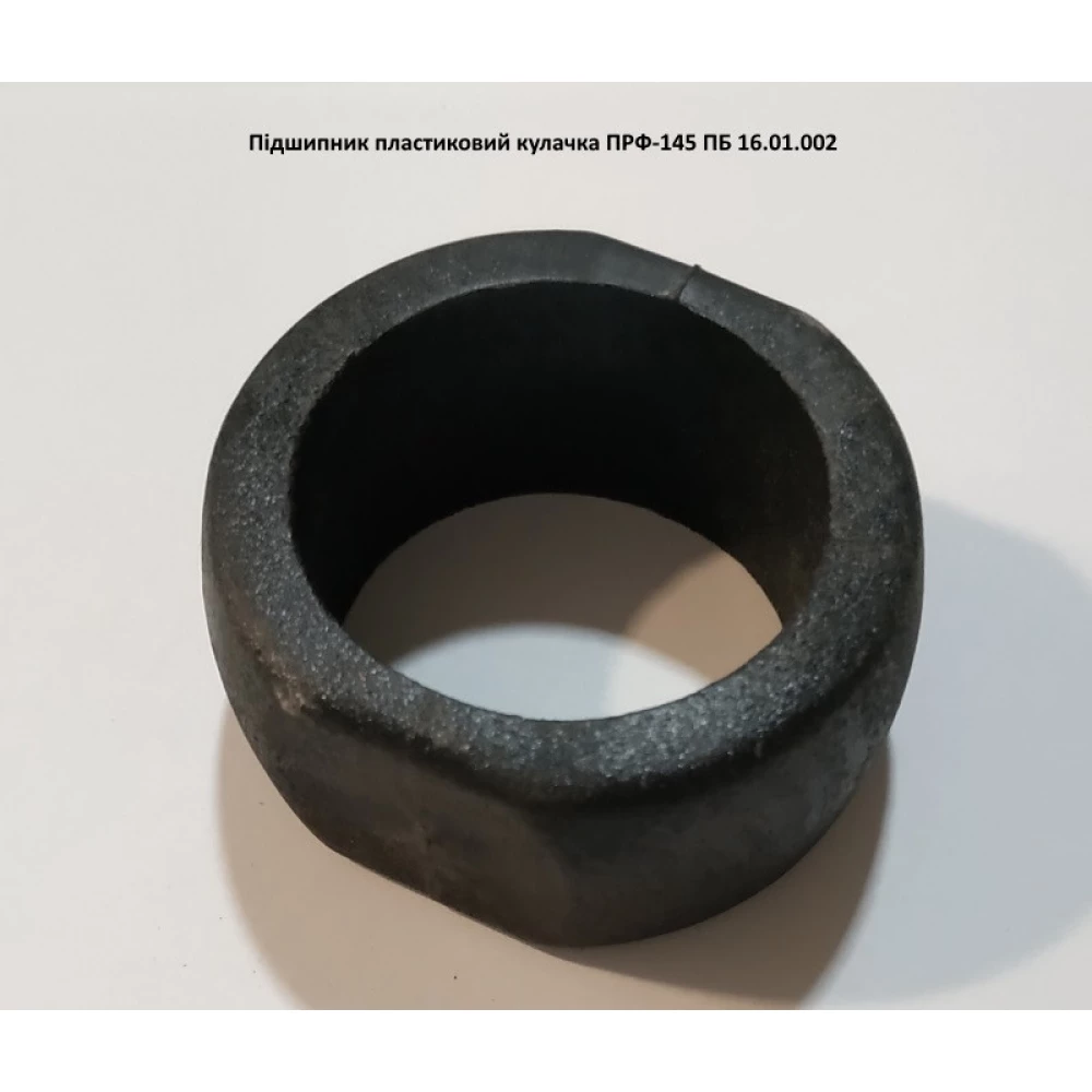 Подшипник ПРФ-145 ПБ 16.01.002