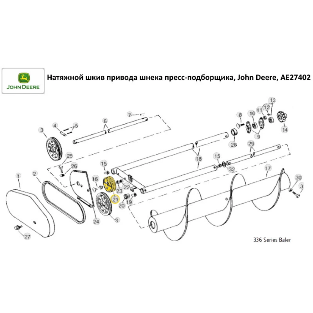 Натяжной шкив привода шнека пресс-подборщика, John Deere, AE27402