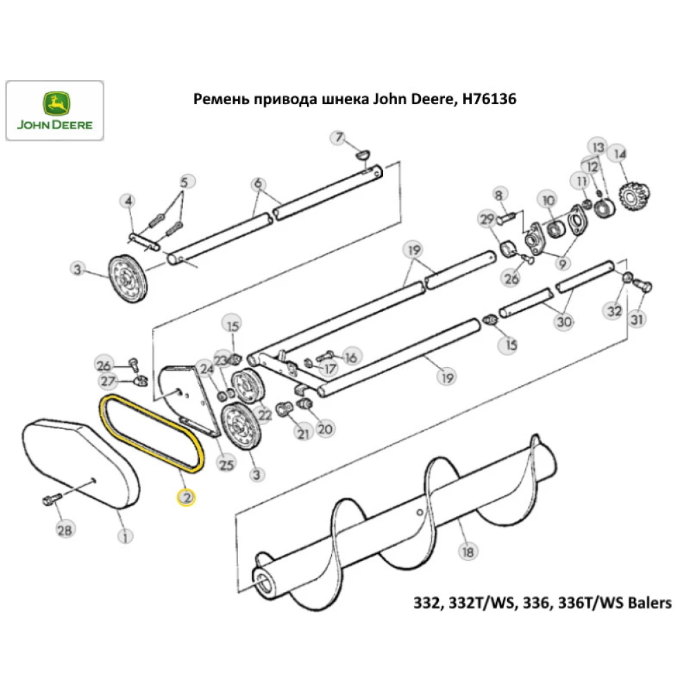 Ремінь приводу шнека John Deere H76136