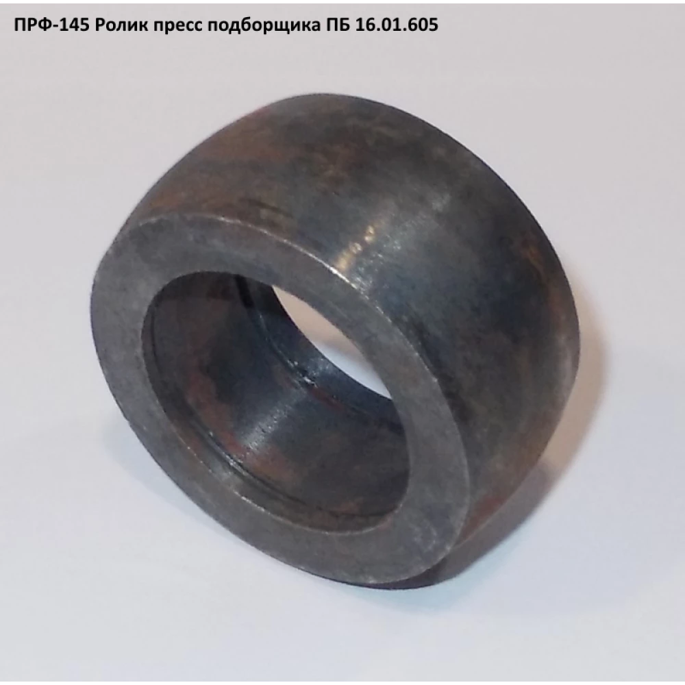 Ролик підбірника ПРФ-145 ПБ 16.01.605