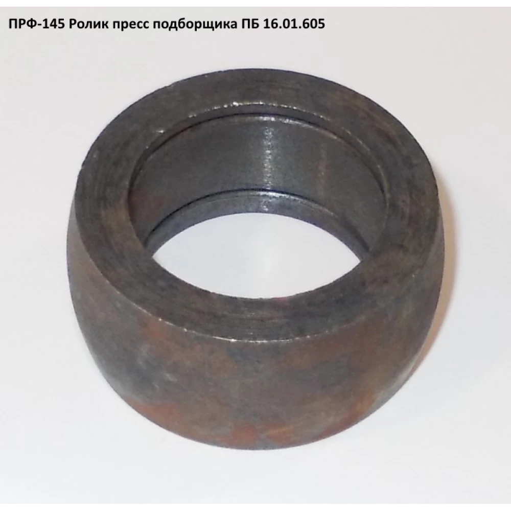 Ролик підбірника ПРФ-145 ПБ 16.01.605