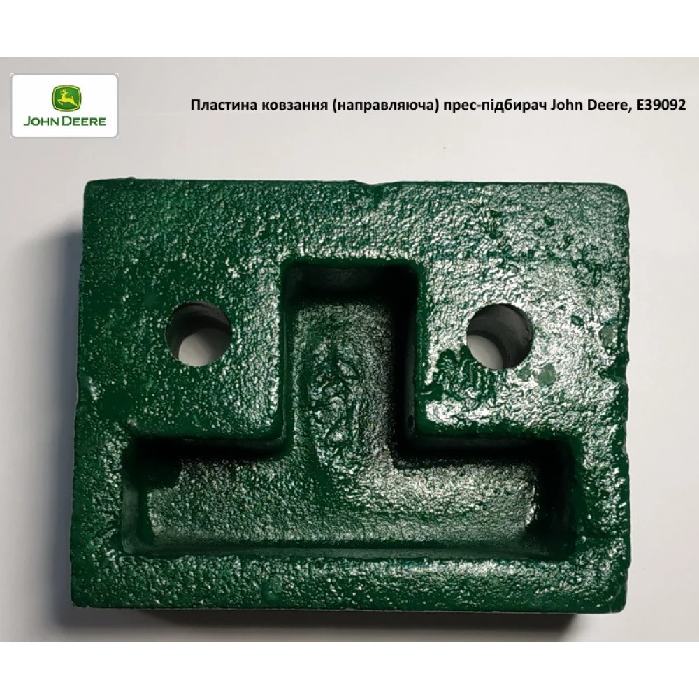 Пластина ковзання прес-підбірник John Deere E39092