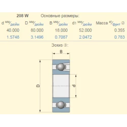 Подшипник John Deere JD7159 аналог 208W