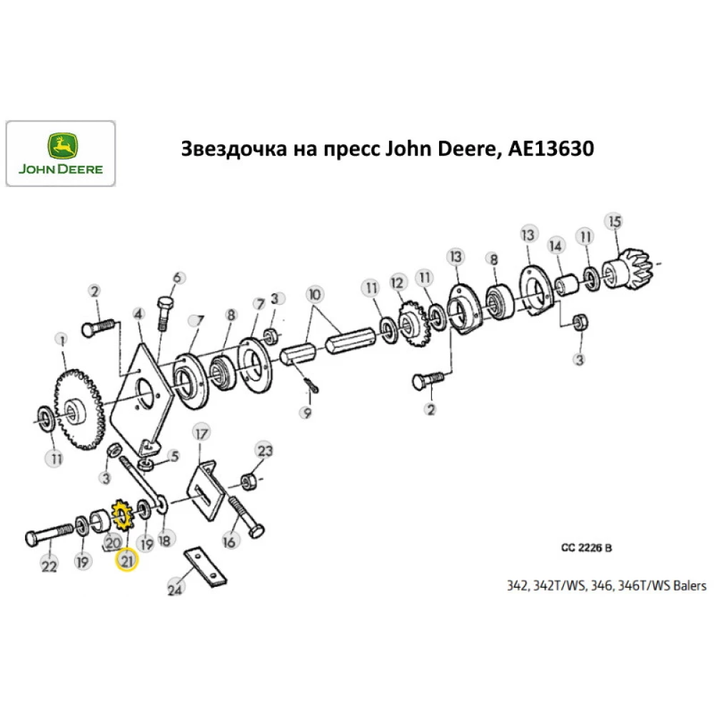 Звездочка на пресс John Deere, AE13630