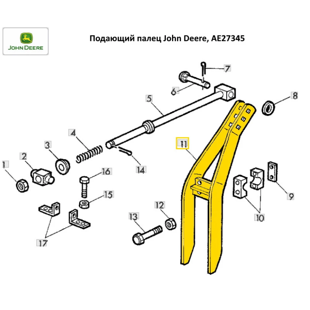 Подающий палец John Deere, AE27345