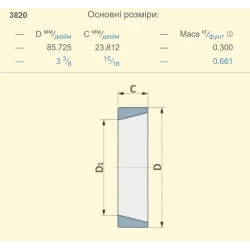 Зовнішня обойма подшипник JD8223 John Deere аналог 3820 FERSA
