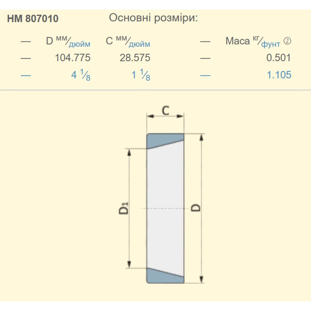 Зовнішня обойма подшипник John Deere JD8255 аналог HM807010 NTN