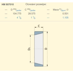 Зовнішня обойма подшипник John Deere JD8255 аналог HM807010 NTN