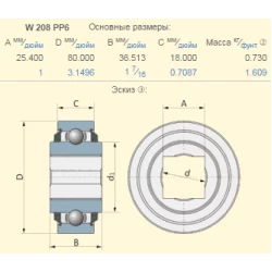 Подшипник John Deere JD8539A аналог W208PP6