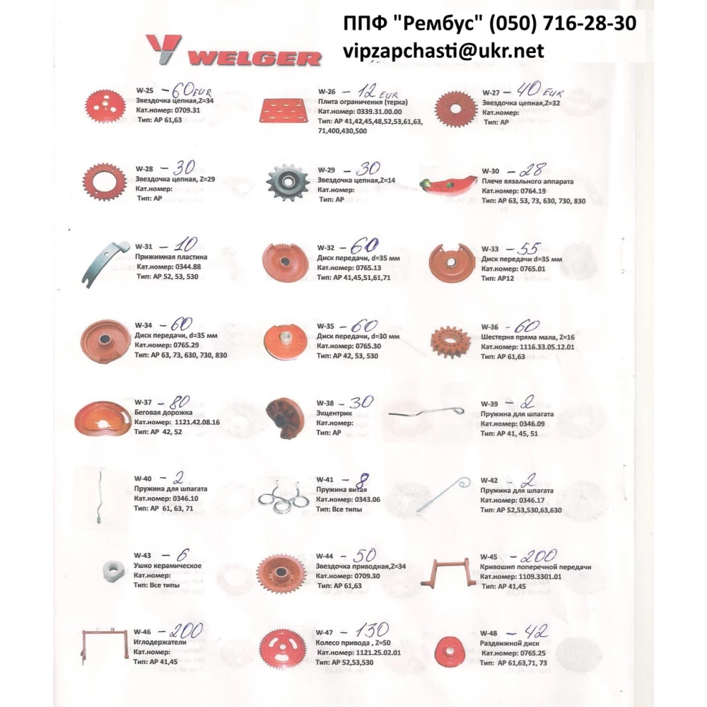 Звездочка Z-30 пресс-подборщика Welger AP-45, 0708.89