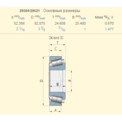 Подшипник John Deere JD8981 аналог 28584/28521