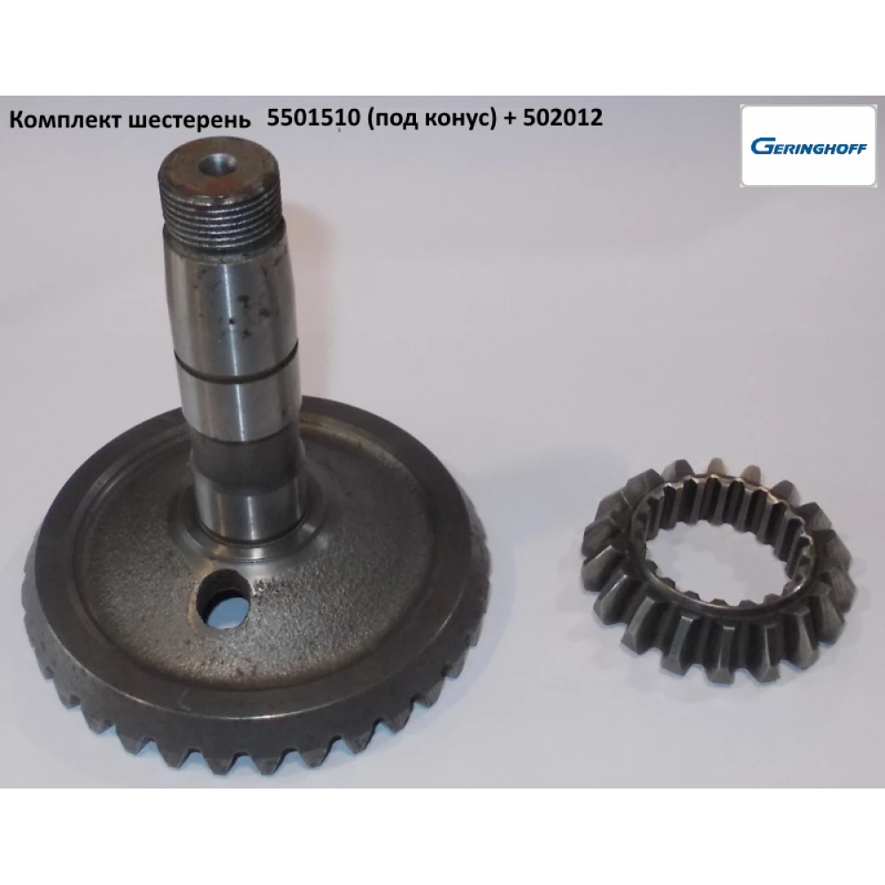 Шестірня редуктора Z-34 Geringhoff Rota Disc, 5501510