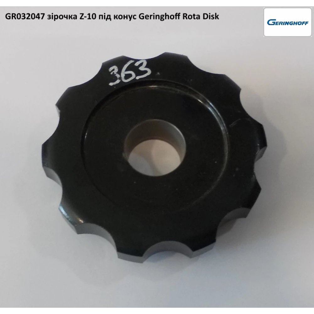Шестірня редуктора Z-34 Geringhoff Rota Disc, 5501510