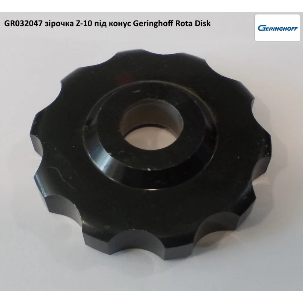 Шестірня редуктора Z-34 Geringhoff Rota Disc, 5501510