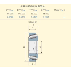 Підшипник John Deere JJD9080+JD9138 аналог JHM516849/JHM516810 NTN