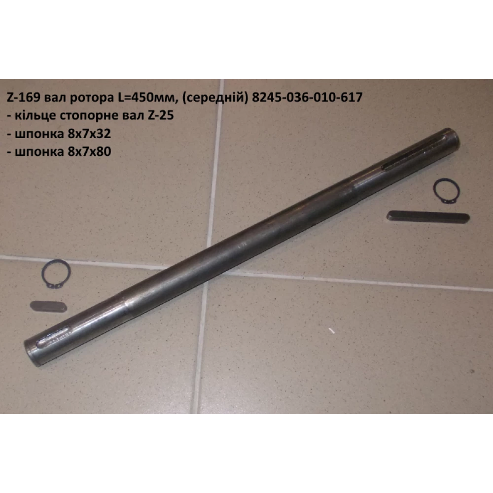 Вал вертикальний (середній) Z-169, 8245-036-010-617
