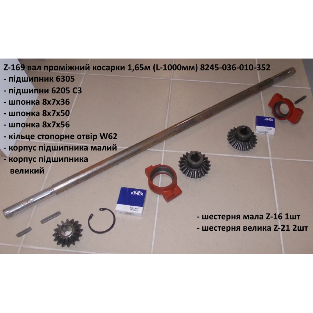 Вал первинний (довгий) Z-169 5036/01-035