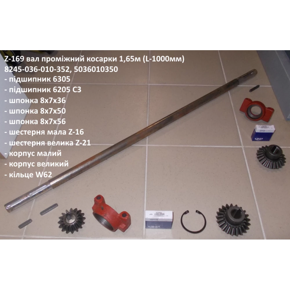 Вал первинний (довгий) Z-169 5036/01-035