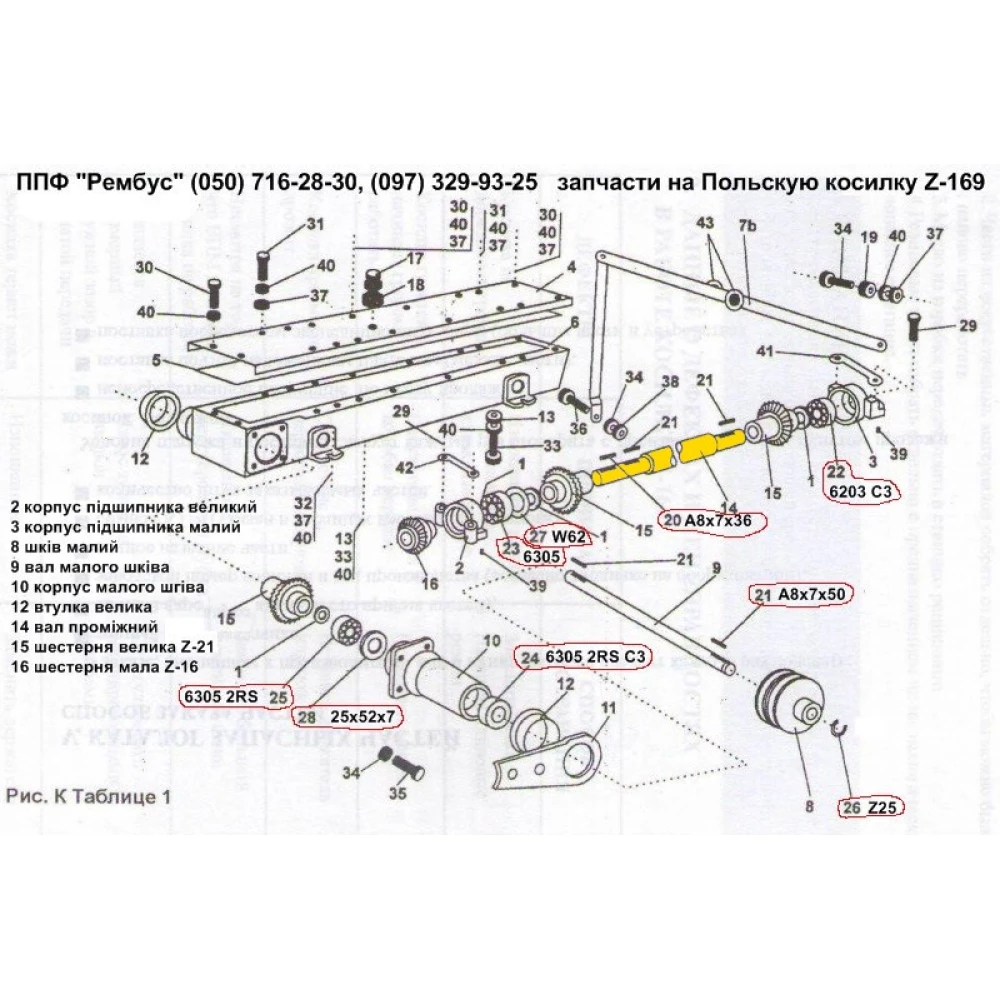 Вал первинний (довгий) Z-169 5036/01-035