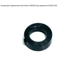 Ексцентрик подшипника John Deere JD9220 (під підшипник EL206-103)