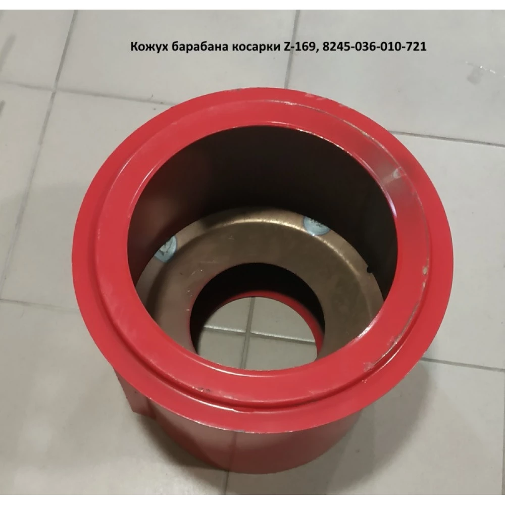 Кожух барабана косарки Z-169 8245-036-010-721
