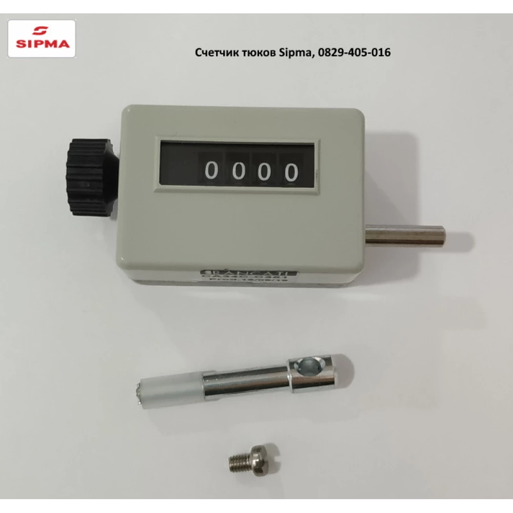 Счетчик тюков Sipma, 0829-405-016
