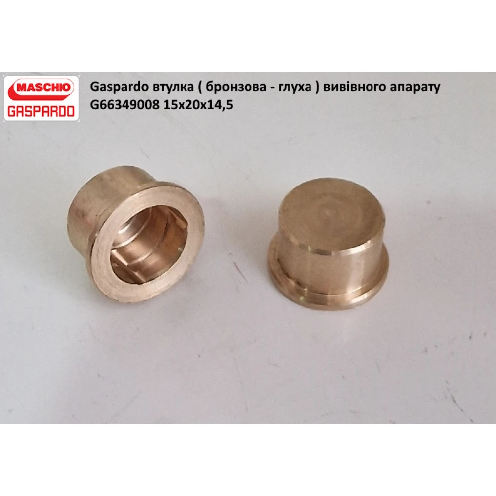 Втулка Gaspardo G66349008