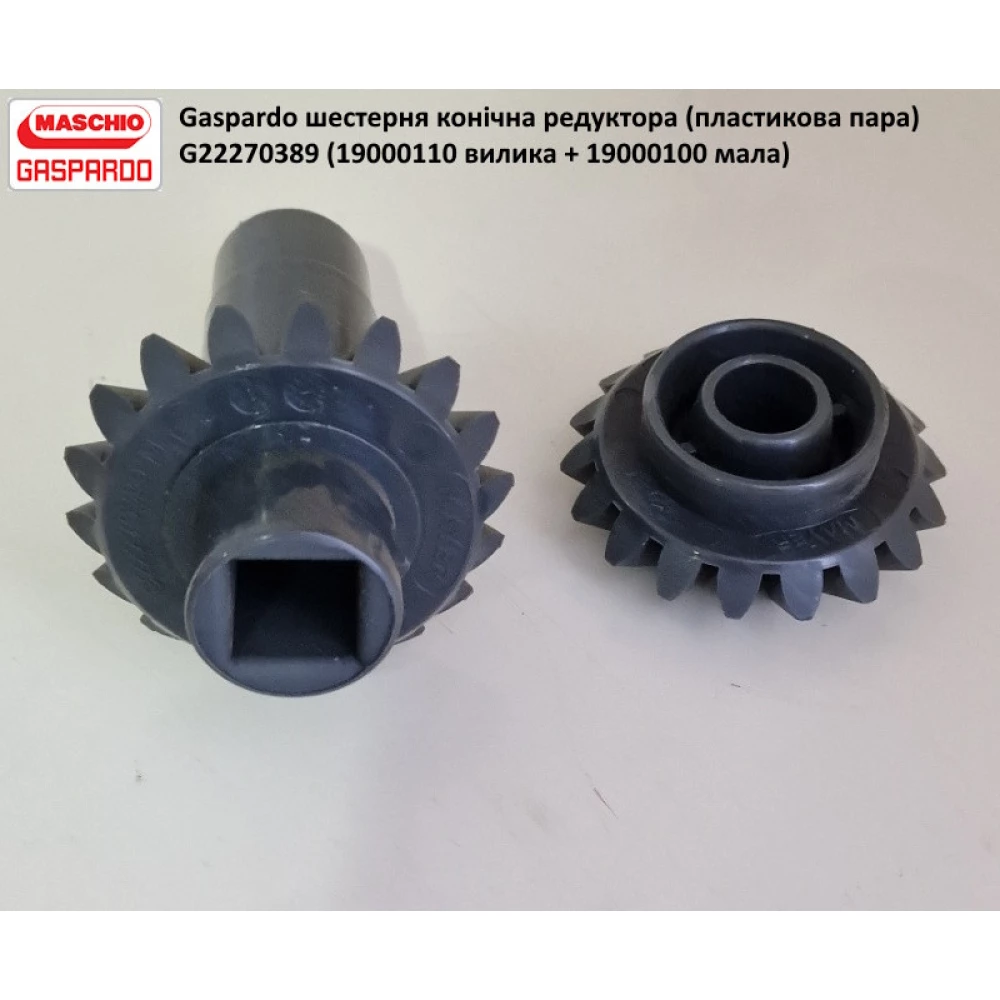Шестірня редуктора Gaspardo G19000110