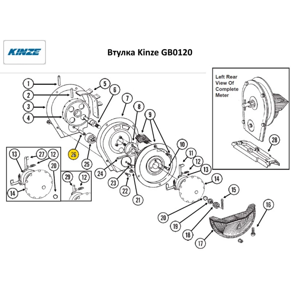 Втулка Kinze GB0120