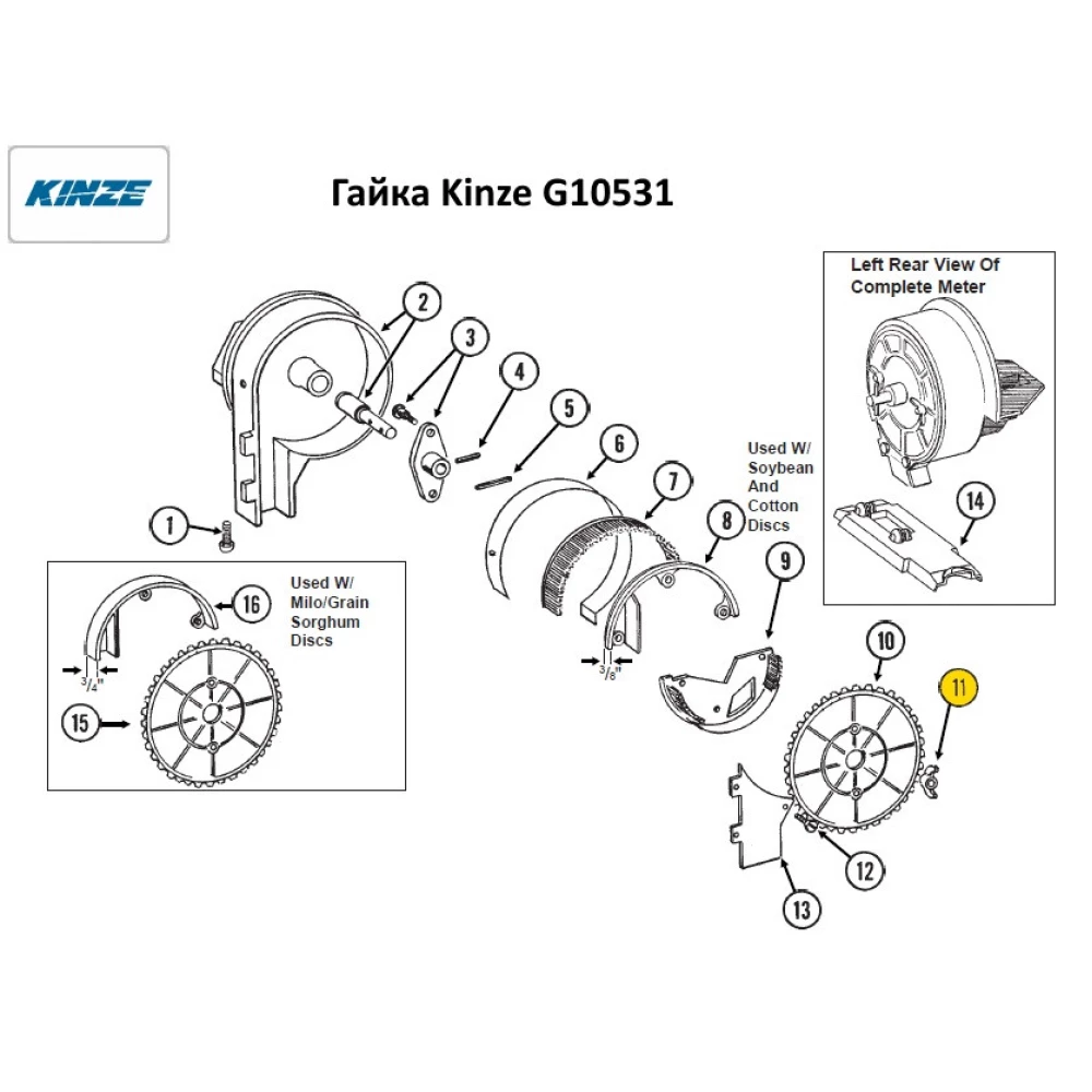 Гайка Kinze G10531