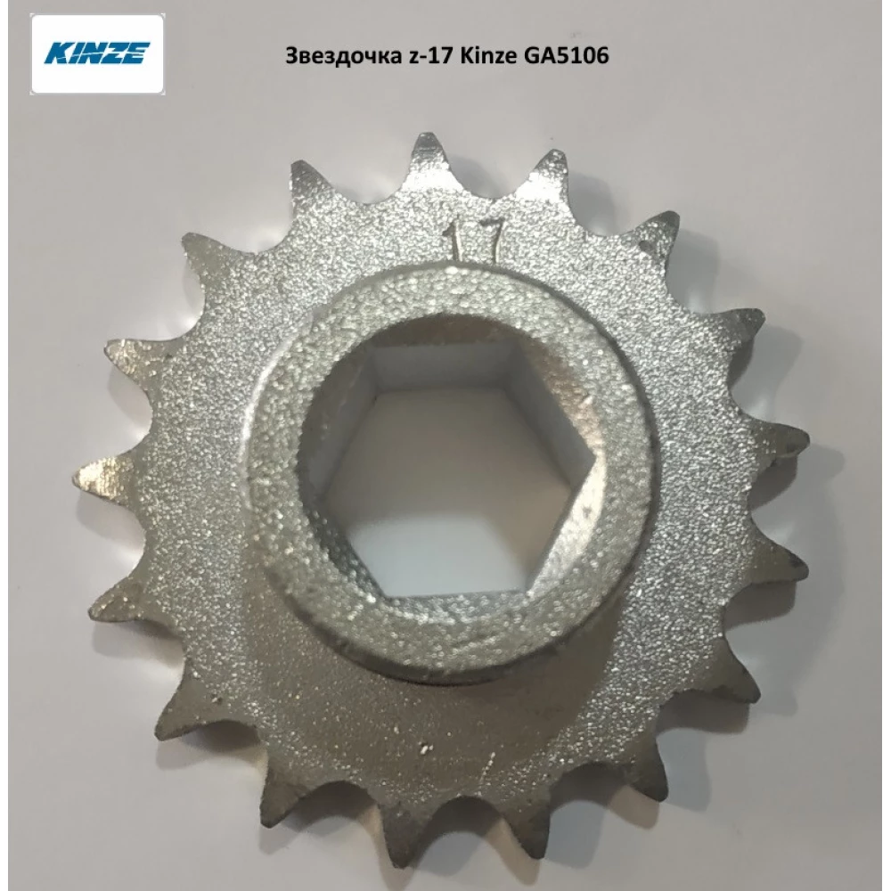 Зірочка z-17 Kinze, GA5106 ОРІГІНАЛ