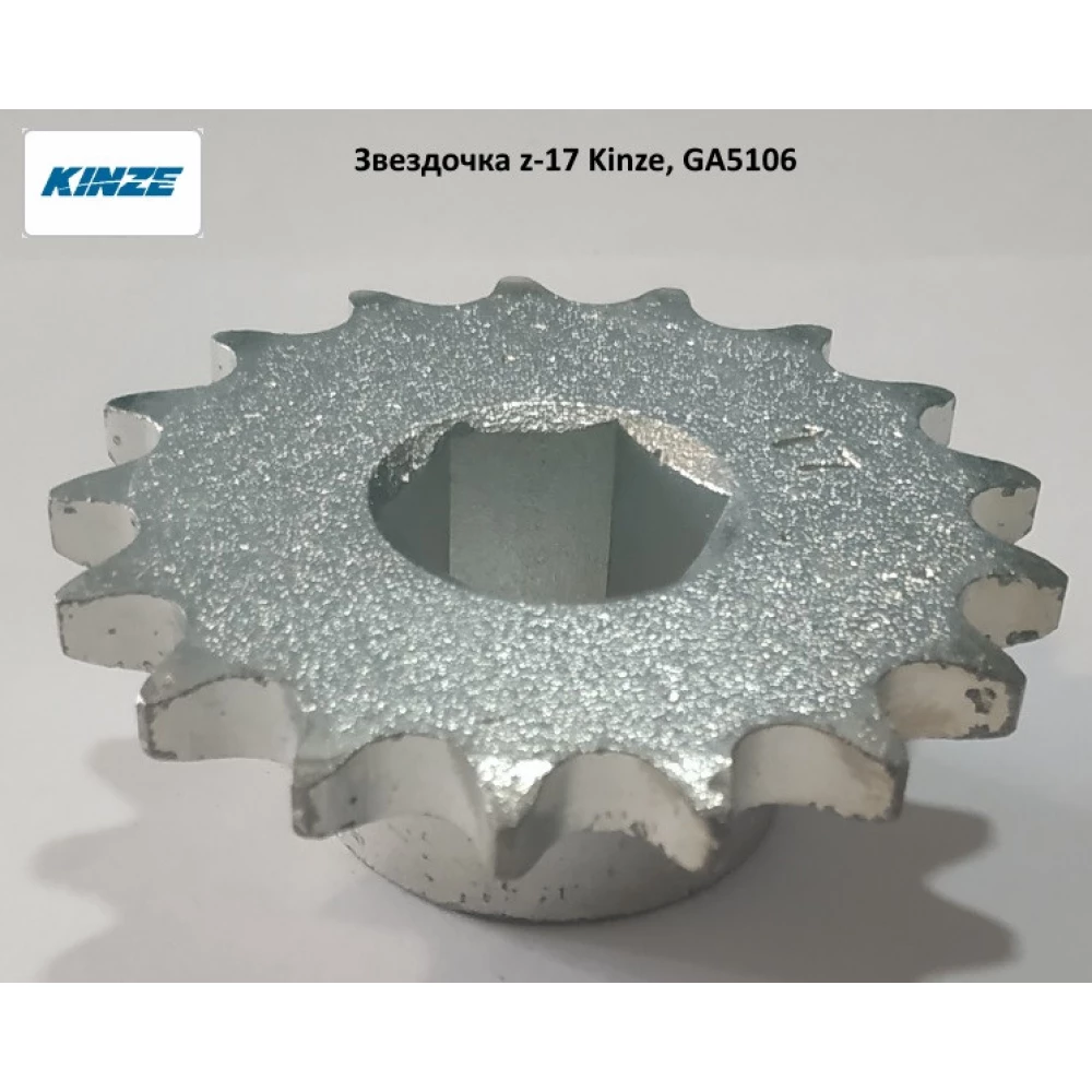 Зірочка z-17 Kinze, GA5106 ОРІГІНАЛ