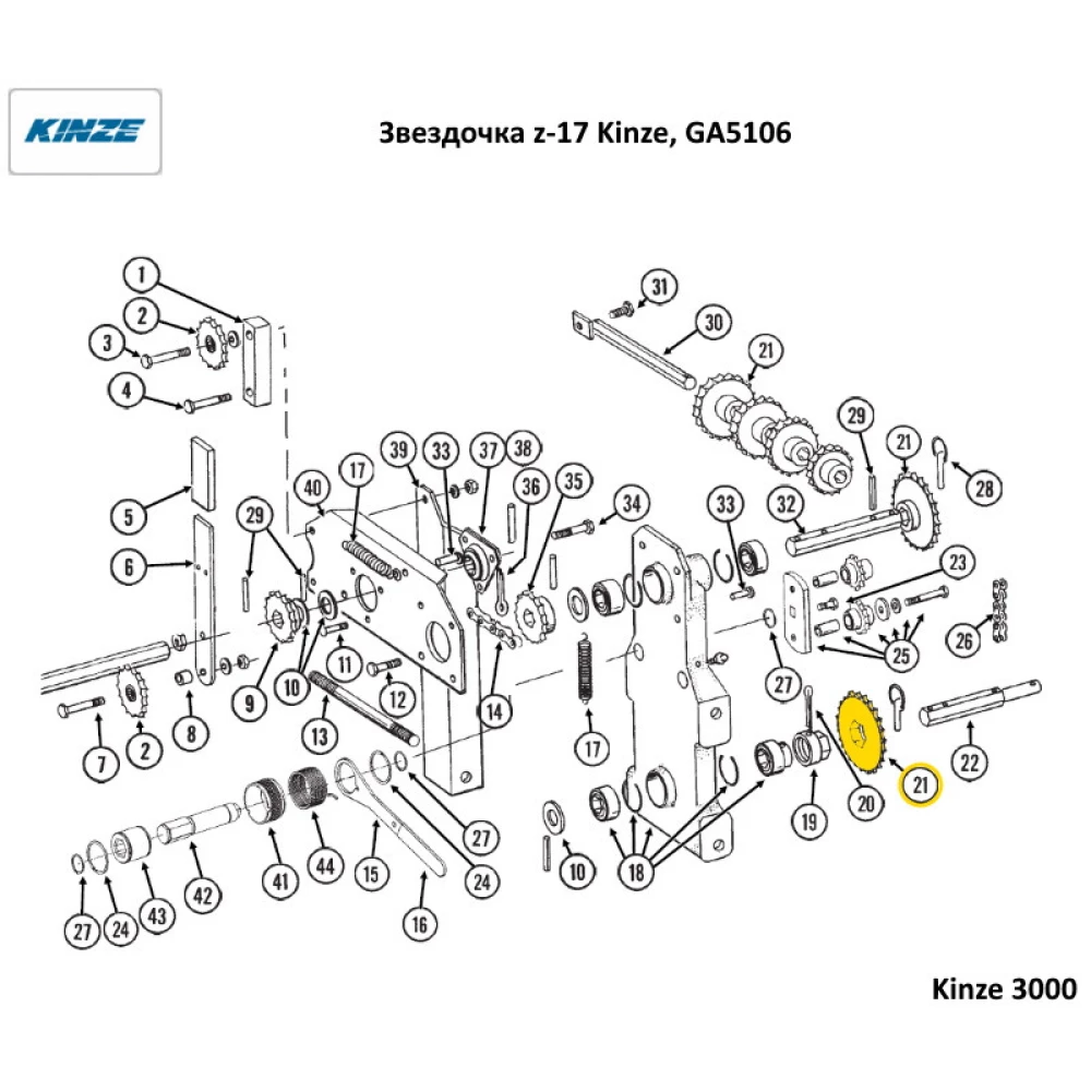 Зірочка z-17 Kinze, GA5106 ОРІГІНАЛ