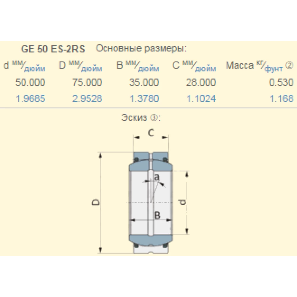 Підшипник Claas 216481.0 аналог GE50ES-2RS Fluro