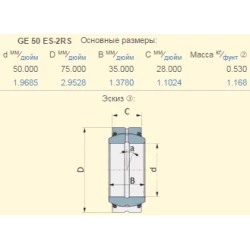 Підшипник Claas 216481.0 аналог GE50ES-2RS Fluro Підшипник Claas 216481.0 аналог GE50ES-2RS Fluro