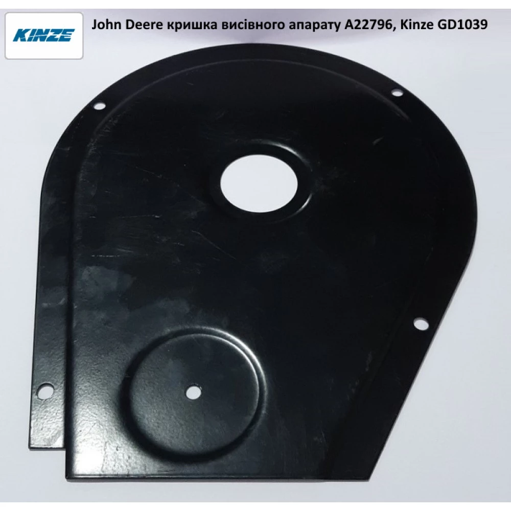 Крышка корпуса Kinze GD1039