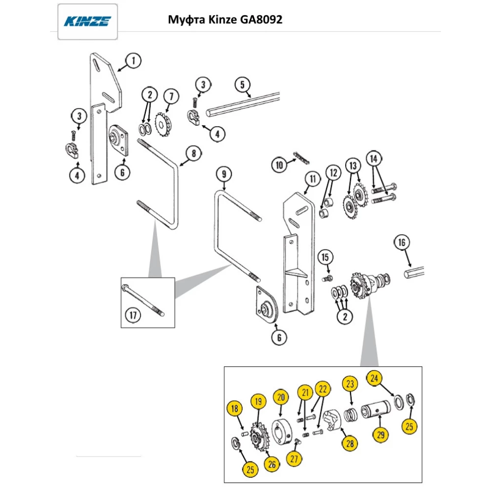 Муфта Kinze GA8092