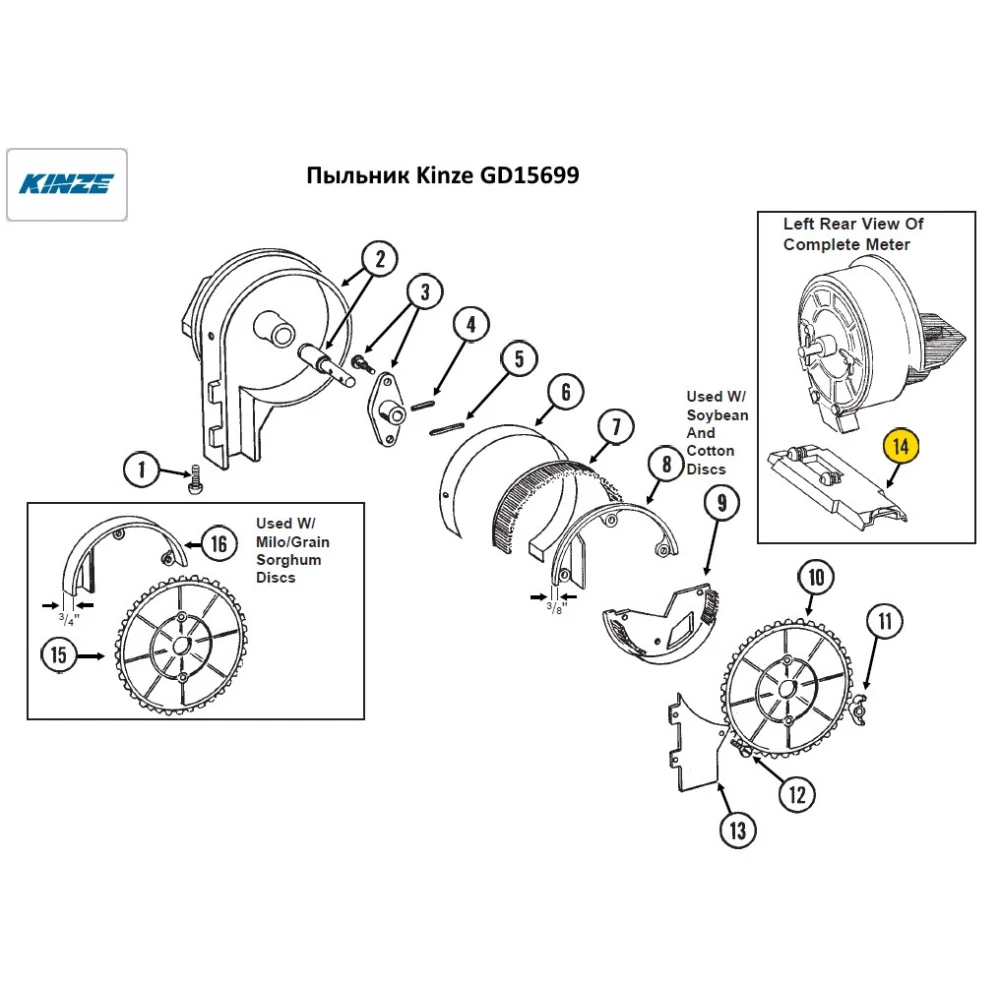 Пыльник Kinze GD15699
