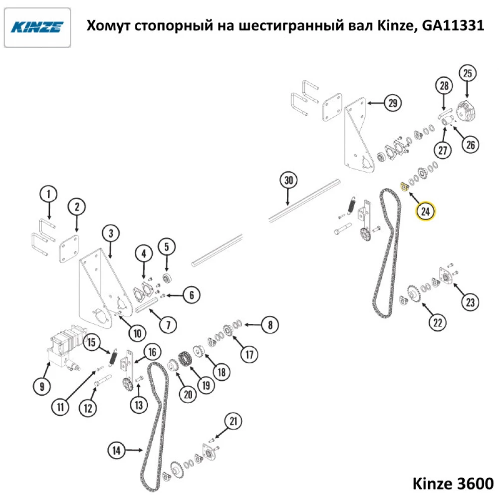 Хомут стопорний на шестигранний вал Kinze, GA11331
