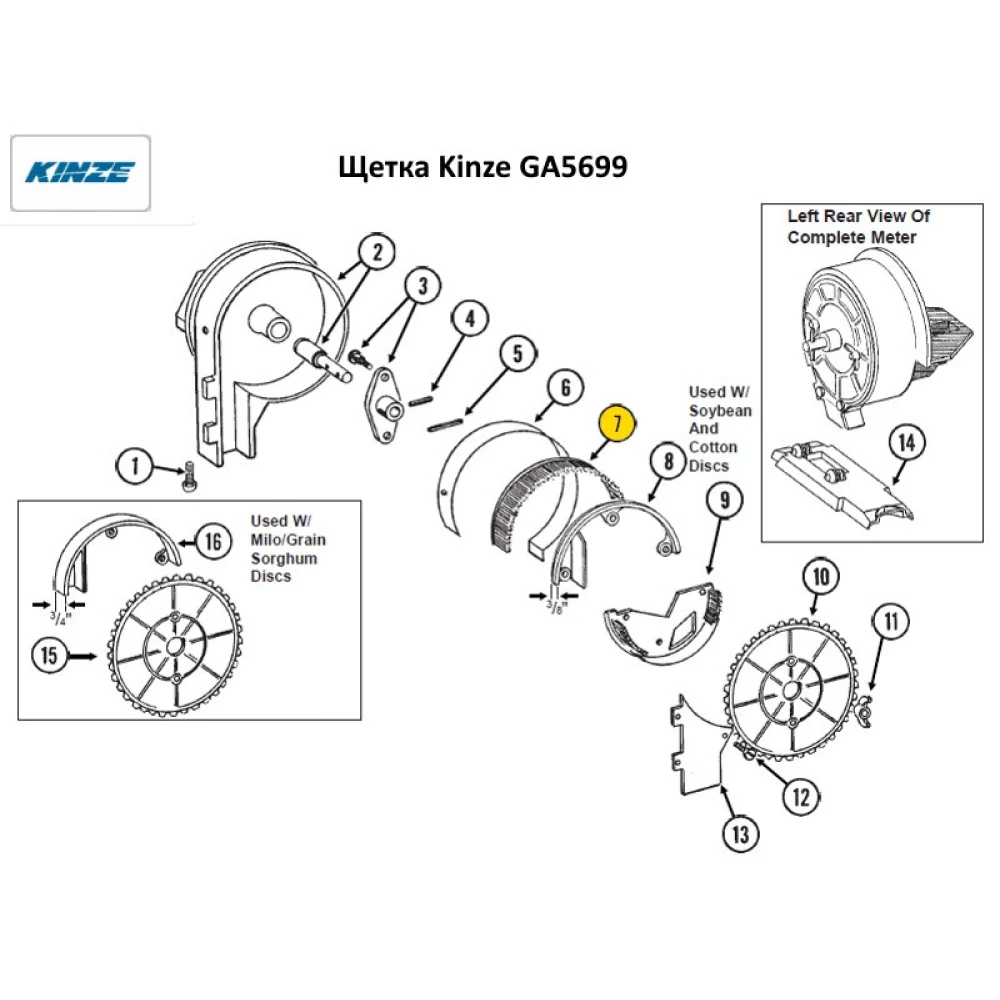 Щітка Kinze GA5699