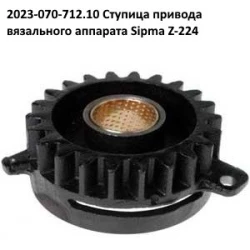 Ступиця приводу в“язального апарату Sipma, 2023-070-712.10 Ступиця приводу в“язального апарату Sipma, 2023-070-712.10